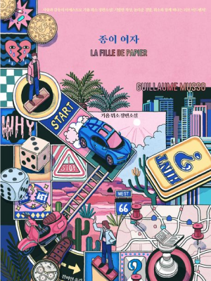 종이 여자